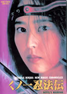 Female Ninja: Devil Mansion (2003)