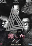 Triangle (2008) Johnnie To, Tsui Hark, Ringo Lam