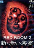 Red Room 2 (2000) grossout sequel