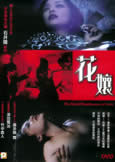 Brutal Hopelessness of Love (2007) Takashi Ishii