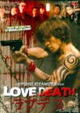Love Death (2007) Ryuhei Kitamura