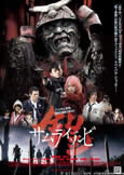 Samurai Zombie (2008) Tak Sakaguchi | written by Ryuhei Kitamura