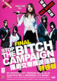 Stop The Bitch: Final (2009) (X)