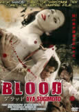 Blood (2009) Aya Sugimoto from Flower and Snake