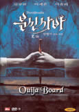 Ouija Board (2009) Korean Chiller
