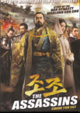 Assassins (2012) with Chow Yun-Fat
