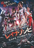 Rape Zombies: Lust of the Dead (\'11) Asami | Naoyuki Tomomatsu