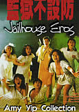 Jailhouse Eros (1993) (X) Amy Yip | Loletta Lee