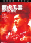 City on Fire (1987) Chow Yun-Fat | Ringo Lam