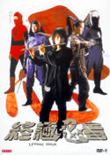 Lethal Ninja (2006) Herman Lau thriller!