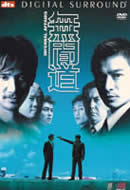 INFERNAL AFFAIRS (2002) Anthony Wong