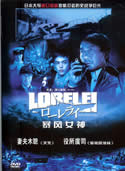 Lorelei: Witch of the Pacific Ocean (2005)