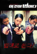 Out of Justice (2007) Korean Rape / Revenge
