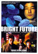 Bright Future (2002) Tadanobu Asano | Kiyoshi Kurosawa