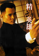 FIST OF LEGEND (1995) Jet Li