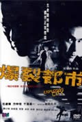 Explosive City (2004) Sonny Chiba | Simon Yam