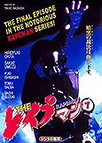 Rapeman 7 (1997) the Final Episode in the notorious series
