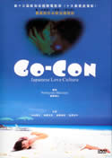 Go-Con: Japanese Love Culture (2005)