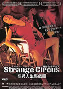 Strange Circus (2006) Suicide Circle director Sion Sono