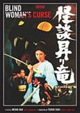 Blind Woman's Curse (1970) Teruo Ishii/Meiko Kaji