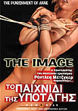 Radley Metzger's THE IMAGE (1975) (XXX) Fully Uncut Import