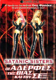 Jess Franco\'s SATANIC SISTERS (1977) (X)