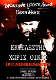 DEATH WISH 2 (1982) Uncut X-Rated Version