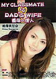 My Classmate is My Dad\'s Wife (2010) Erina Kurosawa