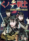 Female Neo Ninjas (1991) Yuka Ohnishi rare sexy dark comedy