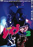 Rapeman 2 (1992) sequel to Takao Nagaishi's notorious cult film