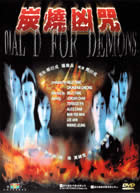 Dial D For Demons (2005) directed by Billy Tang