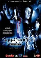 999-9999 (Nine Nine Nine Nine Nine Nine Nine) (2002)