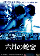 SNAKE OF JUNE (2002) directed by Shinya Tsukamoto