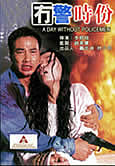 Day Without Policemen (1994) Simon Yam