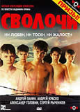 BASTARDS (2007) a Russian "Battle Royale!"