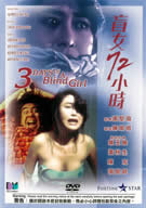 THREE DAYS OF A BLIND GIRL Anthony Wong
