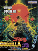 GODZILLA vs. MECHAGODZILLA (1974) [Cosmic Monster]