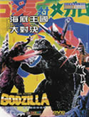 Godzilla vs. Megalon (1973)