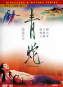 GREEN SNAKE (1993) Tsui Hark | Maggie Cheung