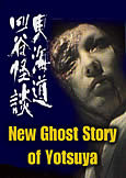 New Ghost Story of Yotsuya (1959) Classic Horror
