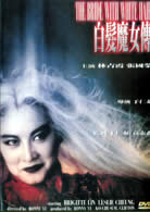 BRIDE WITH WHITE HAIR (1993) Ronnie Yu | Brigitte Lin
