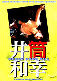 Pearl Rape Kill (1977) Kazuyuki Izutsu (X) rarity