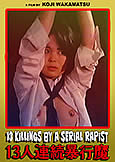 13 Killings by a Serial Rapist (1978) (X) Koji Wakamatsu rarity