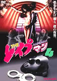 Rapeman 4 (1994) Takao Nagaishi's Third Notorious Sequel!