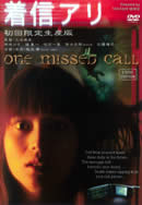 ONE MISSED CALL (2003) directed by Takashi Miike