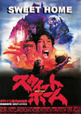 SWEET HOME (1989) Kiyoshi Kurosawa\'s Haunted House tale