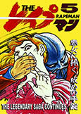 Rapeman 5 (1995) Takao Nagaishi's notorious series continues!