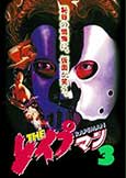 RAPEMAN 3 (1993) directed by Takao Nagaishi | Hiroyuki Okita