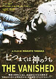 The Vanished (2006) rare Makato Tanaka Ghost Story