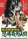 GOKE Bodysnatcher from Hell (1968) Uncut English subs